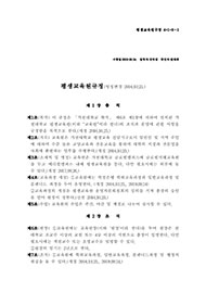 평생교육원 규정 미리보기