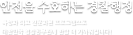 글로벌 미래교육원 연극학 - 배움에서 현장으로! 인성과 실력을 갖춘 연기자 양성! 공연예술계를 주도하는 전문 스테프 양성!